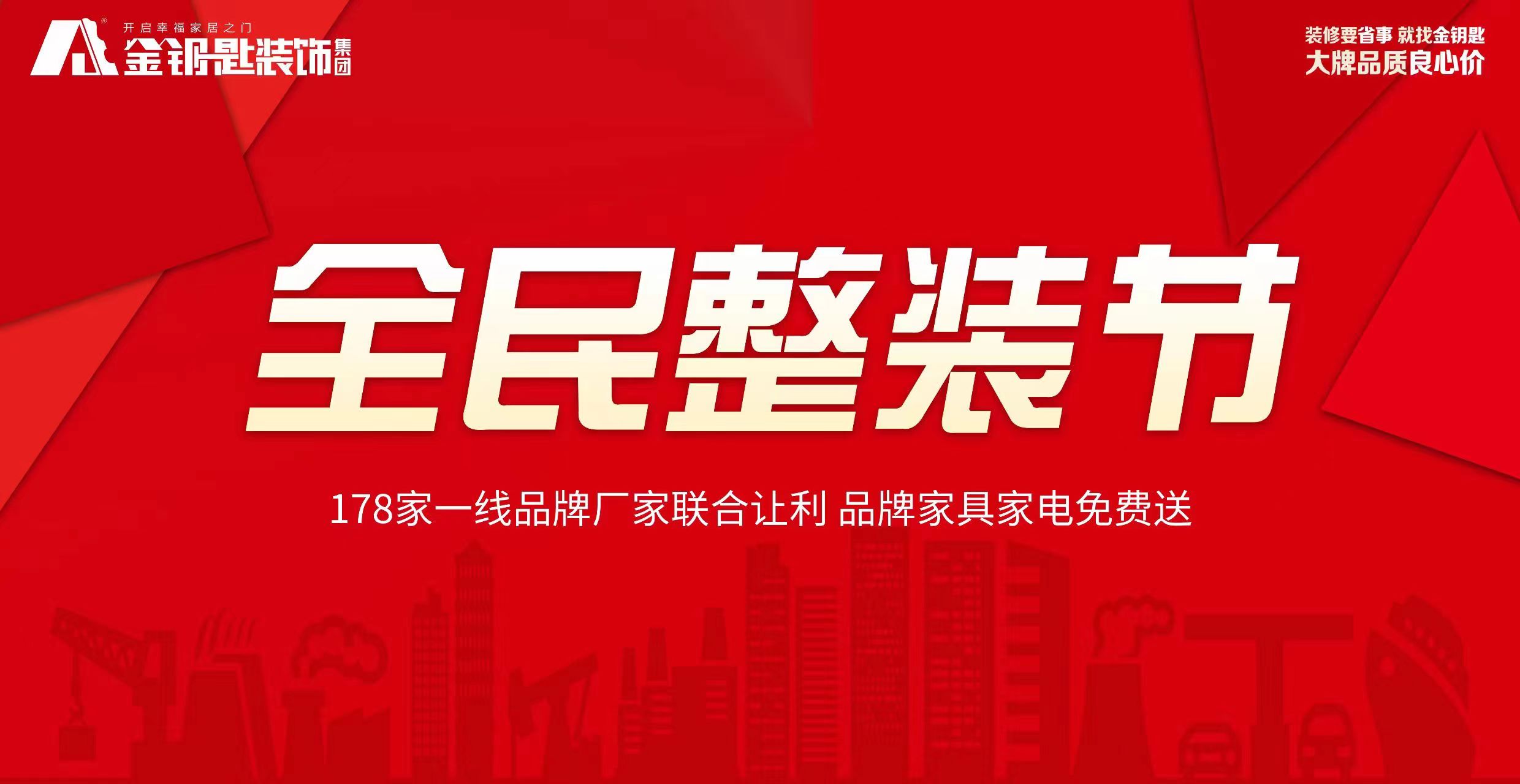 金鑰匙家裝怎么樣，裝修靠譜嗎？