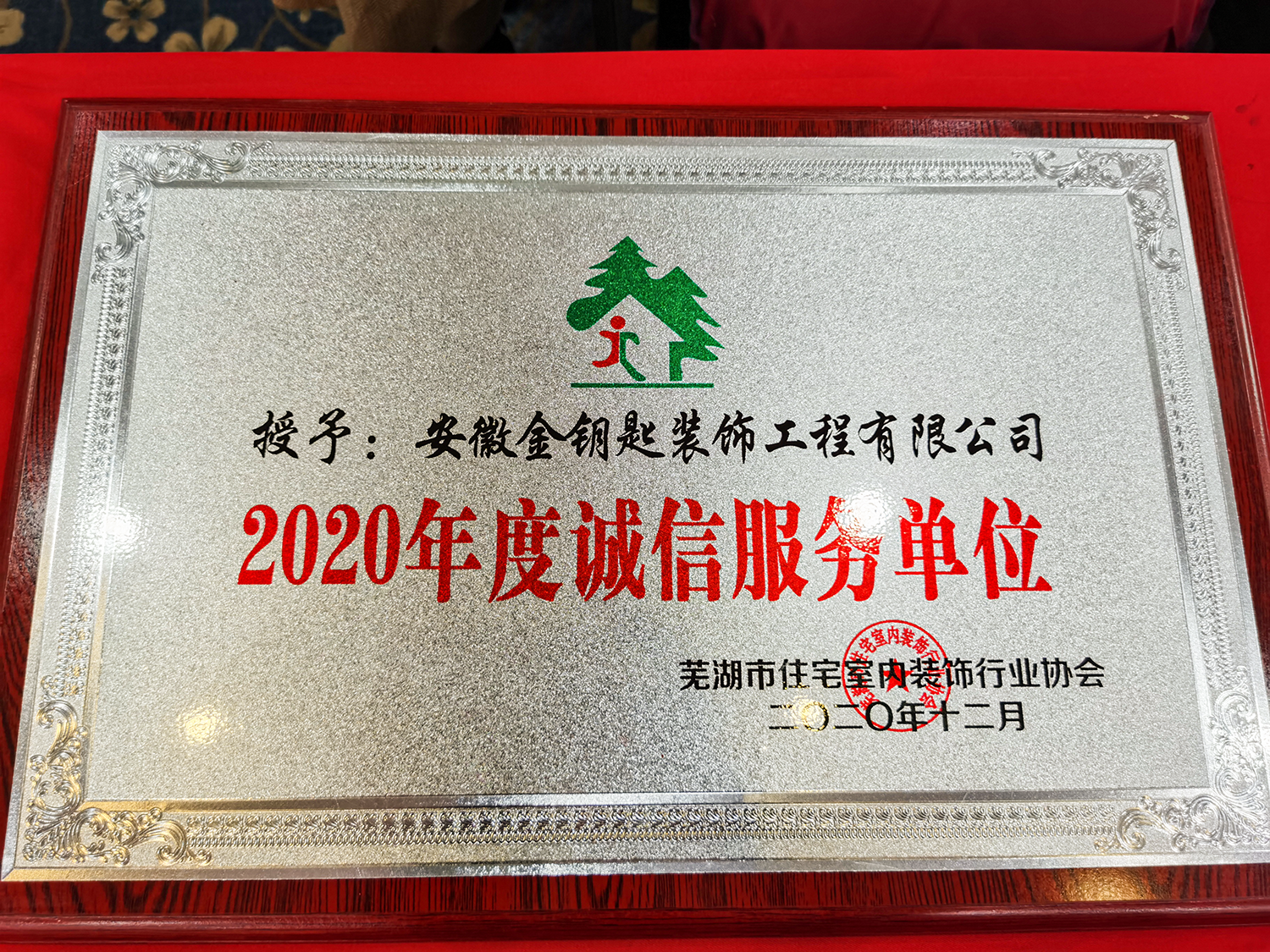 蕪湖金鑰匙家裝7周年慶圓滿落幕，未來漫漫，期待與您同行