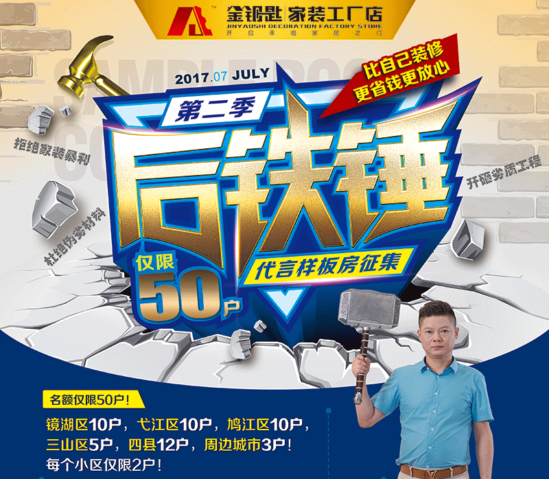 【文中有福利】50套精品樣板房不滿意砸掉重做 后鐵錘第二季盛大開啟
