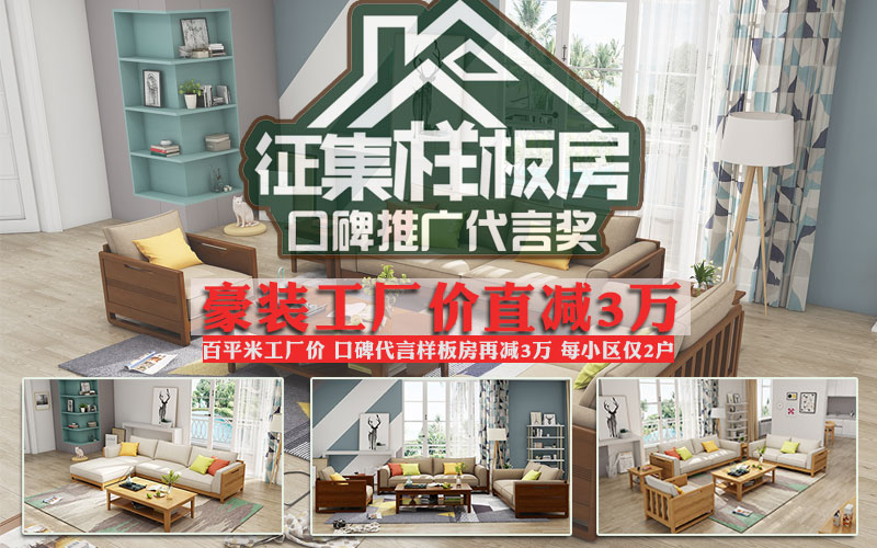 【文中有福利】50套精品樣板房不滿意砸掉重做 后鐵錘第二季盛大開啟
