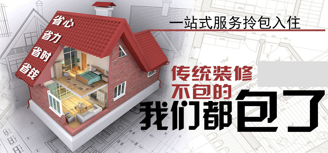 蕪湖裝修選怕“套路”?找全包裝修得“火眼辨真假”!