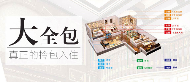 蕪湖金鑰匙家裝大全包裝修！包的全才是好公司
