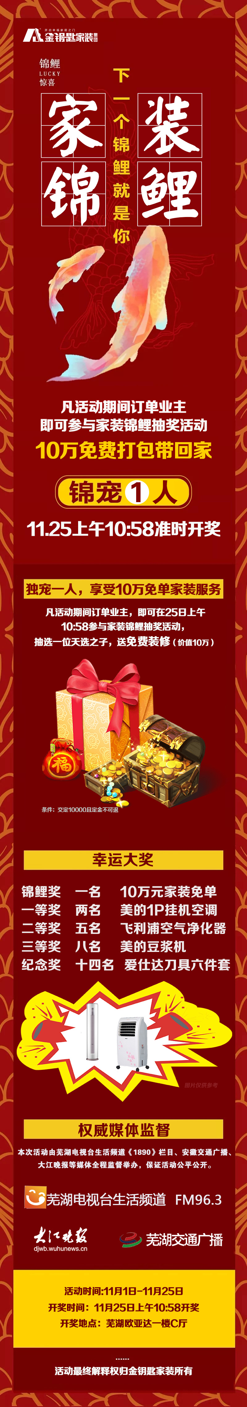 錦鯉之風(fēng)再起風(fēng)云！蕪湖家裝界也出了錦鯉