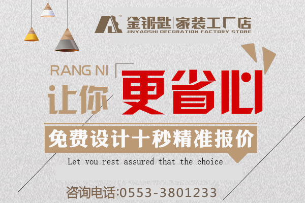 裝修找不找熟人？別苦惱！蕪湖金鑰匙家裝給你來分析