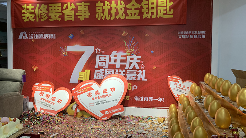 金鑰匙家裝7周年改革銳意進(jìn)取，引領(lǐng)整裝新潮流